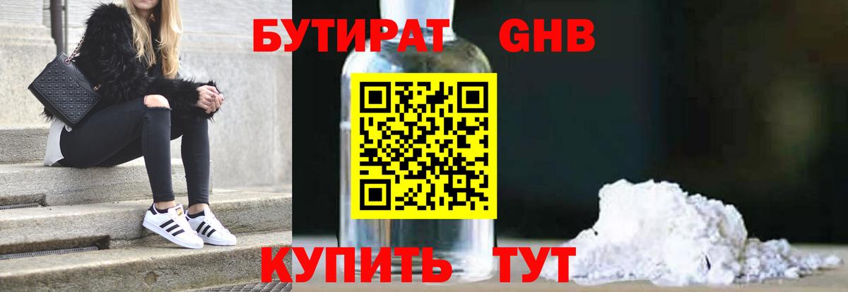 БУТИРАТ 1.4BDO  Вход с VPN  Урус-Мартан 