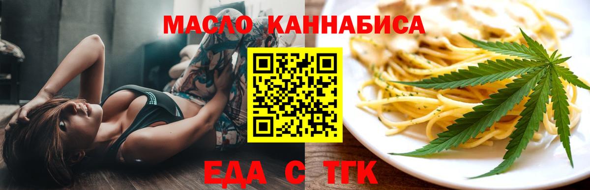Еда ТГК марихуана Урус-Мартан