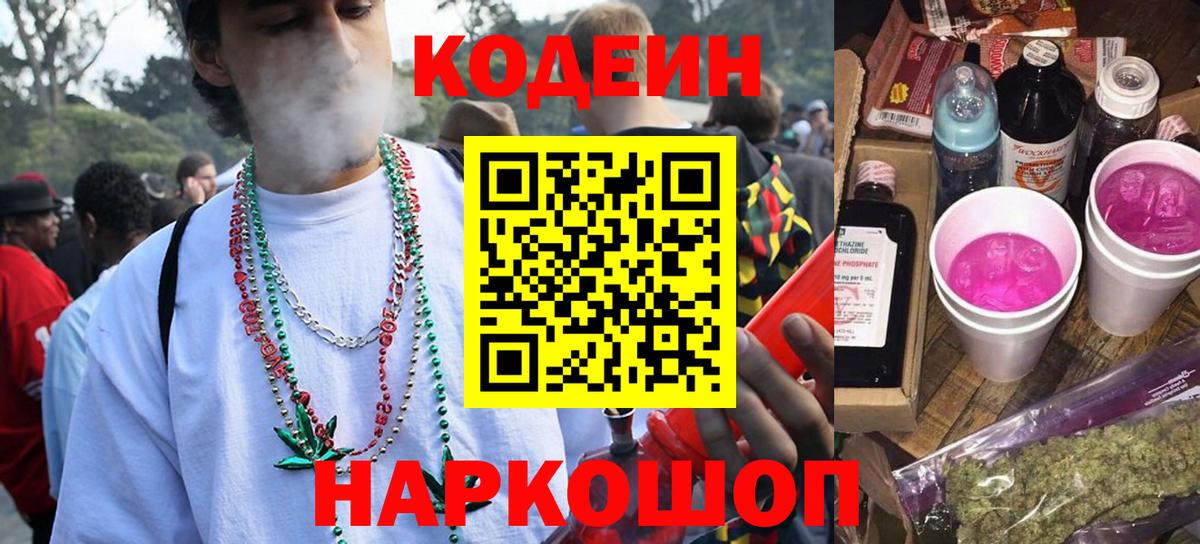 Codein Purple Drank Урус-Мартан