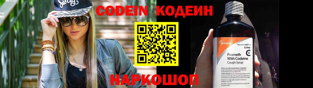 Кодеин напиток Lean (лин)  Вход с VPN  Урус-Мартан  Кодеин Purple Drank 