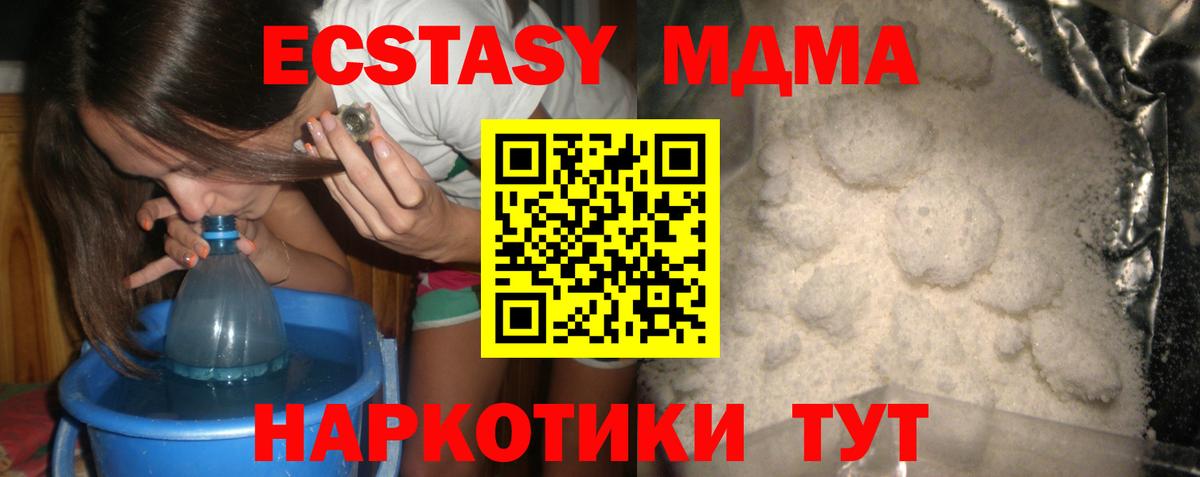 Урус-Мартан  МДМА  MDMA кристаллы  Вход с VPN  МДМА crystal 