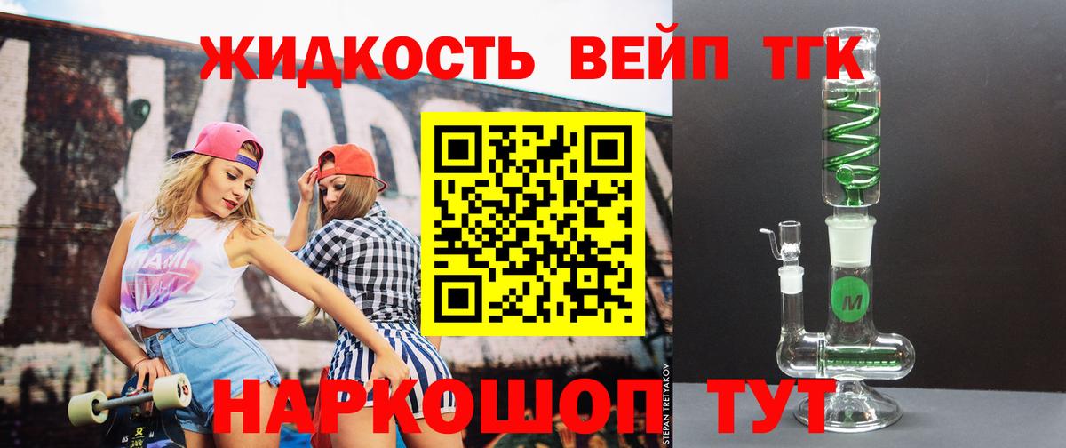 Дистиллят ТГК вейп Урус-Мартан